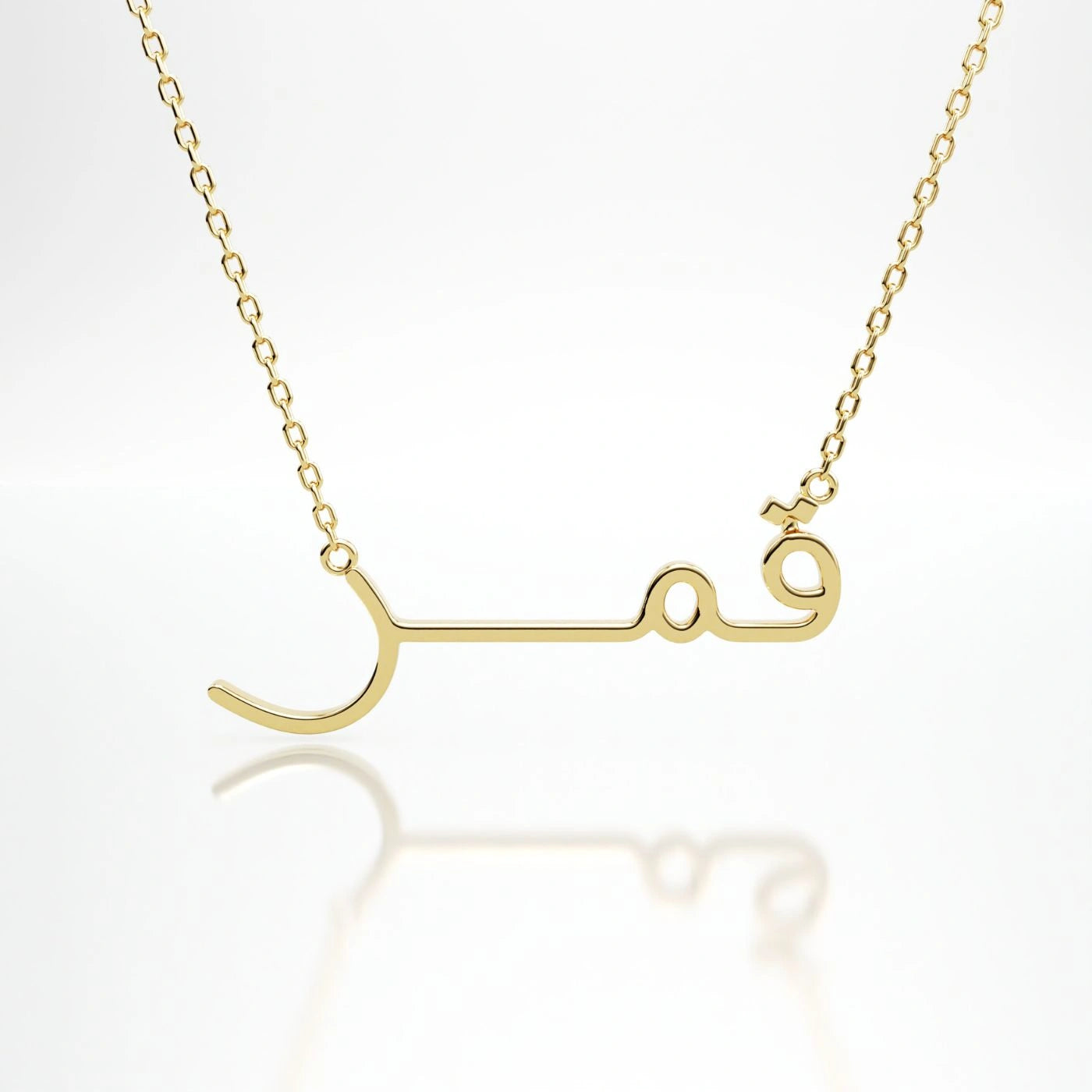 Fine Line Custom Arabic Name Necklace