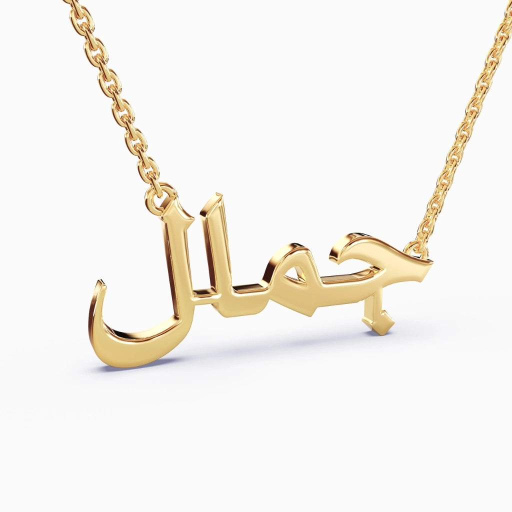 arabic name necklace yellow gold