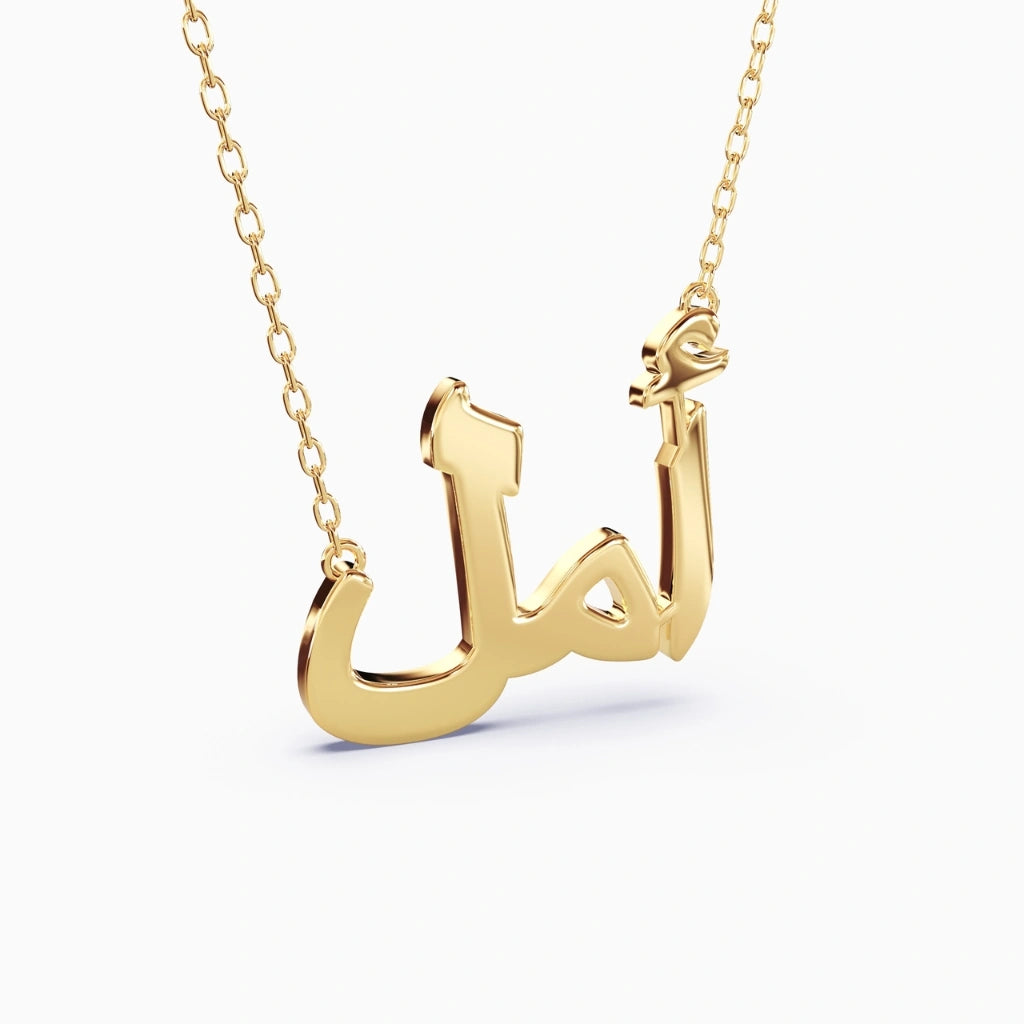 arabic name necklace yellow gold